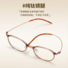 Danyang factory Yu titanium cold brown pure titanium glasses ultra-light plain glasses frame anti-blue light myopia glasses frame 8090