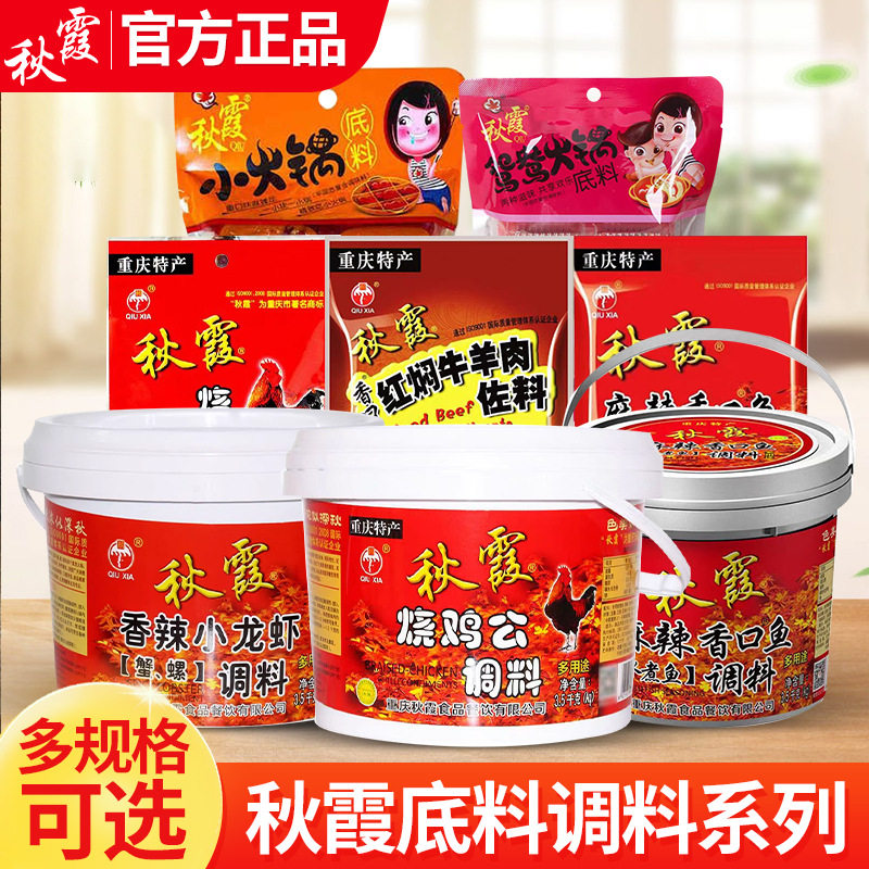 Chongqing Qiuxia Hot Pot Base 500g Extra Spicy Old Hot Pot Braised Chicken and Chicken Breast Ingredients for Hot Pot and Dry Pot Seasoning