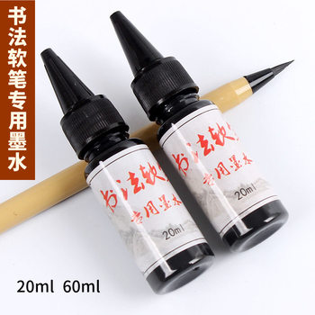 Calligraphy soft head brush special ink 20ml60ml soft pen brush Xiu Li pen pen ink wholesale
