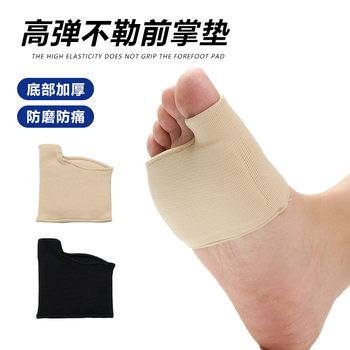 Cross-Border Supply Threaded Forefoot Pads for Men and Women, Silicone Thickened Forefoot Pads to Relieve Pain, Forefoot Protective Pads for Metatarsals