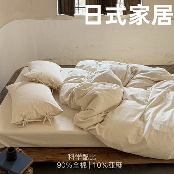 Class a Wabi-Sabi Washed Cotton and Linen Bed Four-Piece Set Japanese-Style B&B Pure Cotton and Linen Quilt Cover Bed Bed Sheets Three-Piece Set