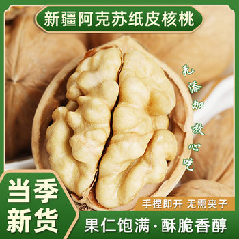 New Xinjiang Paper-Skinned Walnut Snacks, Dried Goods, Original Thin-Skinned Walnuts, Wholesale Large Fruits, Xinjiang Aksu Raw Walnuts