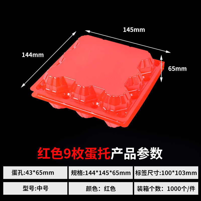 Sell 9 red plastic egg holder disposable plastic red 9 full moon return egg packaging box
