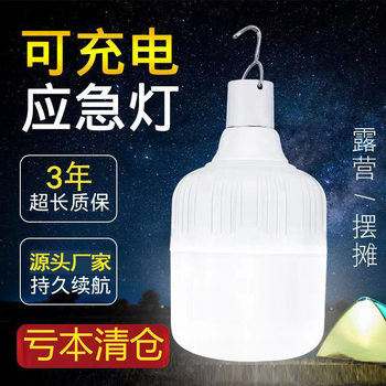 Clearance usb charging bulb outdoor night market stall lamp Gao Fushuai home power failure led emergency bulb lamp