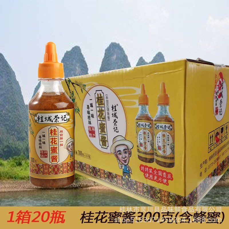 Guicheng Rongji Osmanthus Honey Sauce Squeeze Bottle 300g Factory Direct Sales Self-Operated for Making Ice Jelly, Baking, Jam, and Syrup