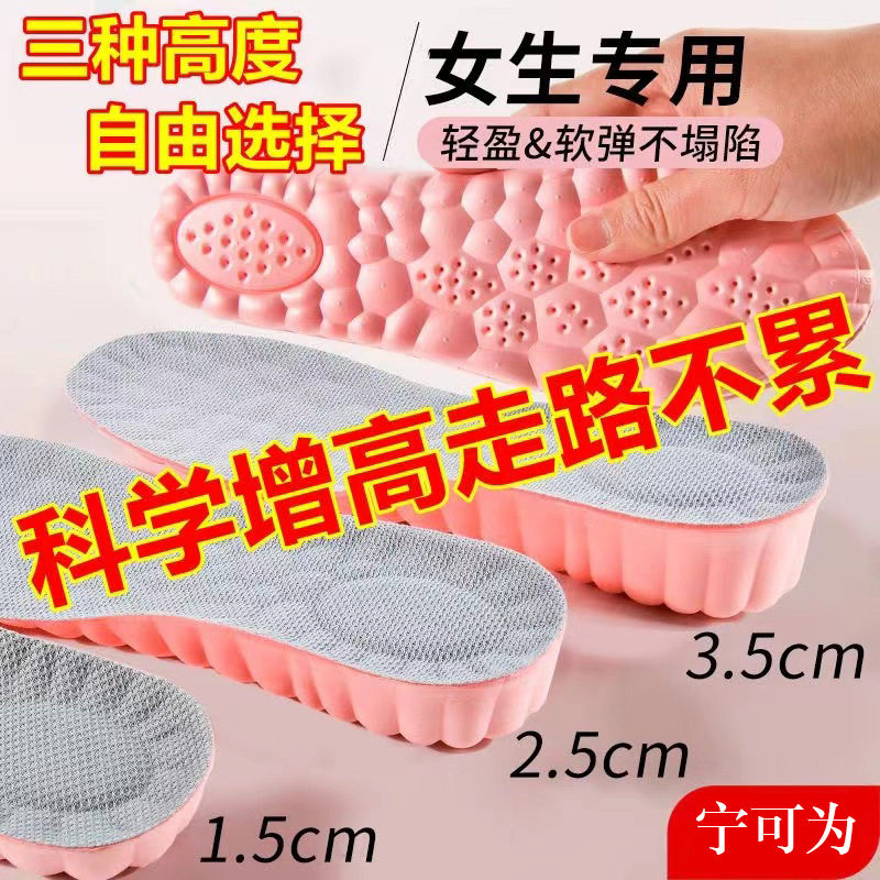 Heightening Insoles for Girls, Breathable, Sweat-Absorbent, Soft, Comfortable and Thickeneded, Wholesale Invisible Heightening Insoles for Men and Women in the Manufacturer