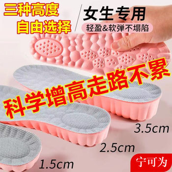 Heightening Insoles for Girls, Breathable, Sweat-Absorbent, Soft, Comfortable and Thickeneded, Wholesale Invisible Heightening Insoles for Men and Women in the Manufacturer