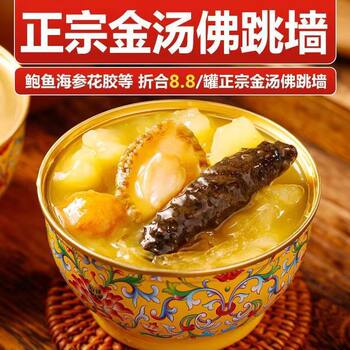 Golden Soup Gift Box High Sea Cucumber and Abalone Canned Stew Cup Buddha Jumping Wall Heated Ready-To-Eat Fish Maw Soup