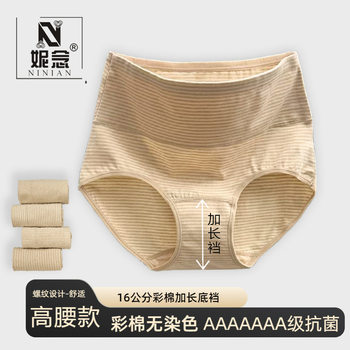 100% Cotton Extended Low-Rise Xinjiang Colored Cotton Underwear, 10A Grade Antibacterial, No Printing or Dyeing, High-Waisted, Breathable and Comfortable Women's Underwear