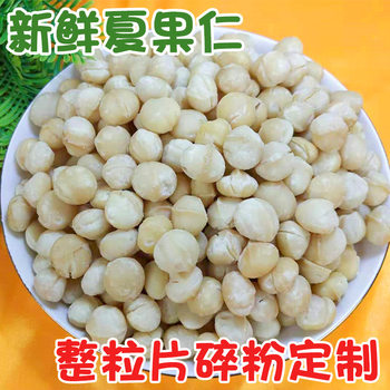 Hawaiian nuts original flavor bulk nuts baking raw materials fried whole nuts Hawaii nuts