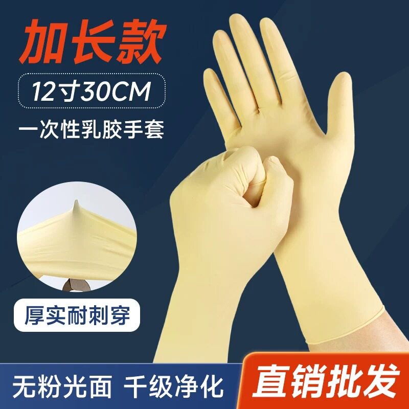 12inch Disposable Rubber Gloves, Extra Thick and Durable, Kitchen Dishwashing, Pet, Left and Right, Tendon Housework, Extended Latex