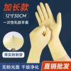 12inch Disposable Rubber Gloves, Extra Thick and Durable, Kitchen Dishwashing, Pet, Left and Right, Tendon Housework, Extended Latex