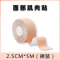 2.5cm skin color [1 roll nude]