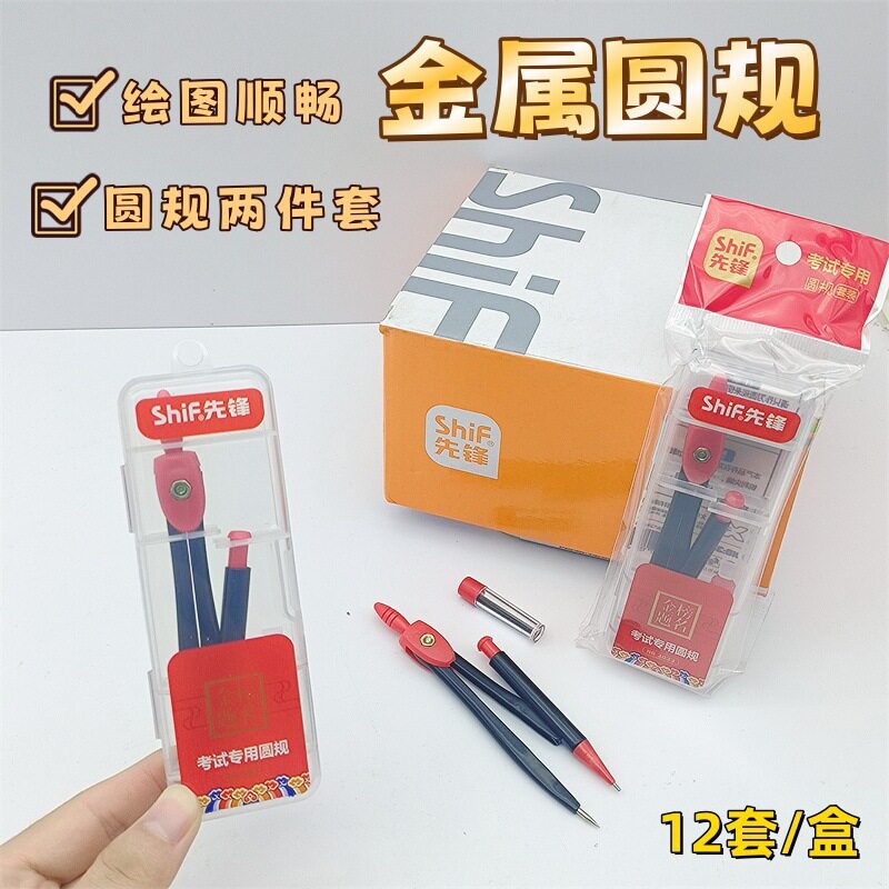 Simple examination compasses for students examination 2-piece set primary school geometric drawing metal compasses box set wholesale