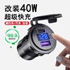 Smart Car Car Modified Fast Charging Charger USB Car Charging Socket Digital Display Qc3.0 Voltmeter Rv Yacht
