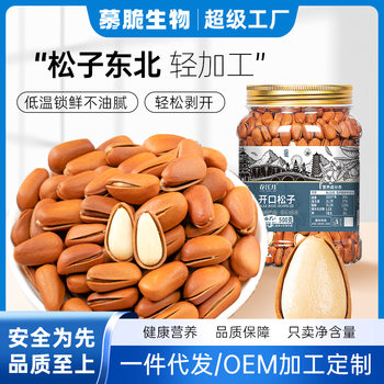 New Northeastern Pine Nuts, Factory-Customized Wild Open-Shelled Hand-Peeled Nuts, Roasted Seeds and Nuts, Dried Fruits, New Year Snacks, Bulk Wholesale