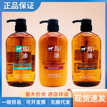 Japanese Costa Horse Oil Wash and Care Set Horse Oil Shampoo Shampoo Conditioner Shower Gel 600ml