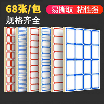 Office self-adhesive label paper adhesive label sticker handwritten price sticker 68 oral paper sticker supplies wholesale