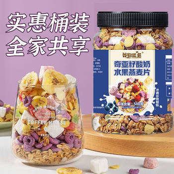 Chia Seed Yogurt Fruit Oatmeal Nut Cereal Nutritional Breakfast Drink Baked Cereal Satif Food Substitute