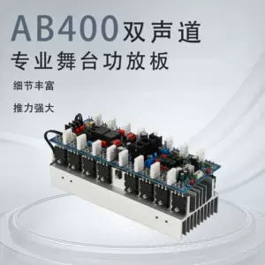 AB400 บอร์ดแอมป์ขยายเสียง HIFI แบบสองช่องสัญญาณ สำหรับเวทีมืออาชีพ กำลังขับ 400W+400W รุ่น 5200 1943
