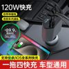1. Cross-Border Car Charger, Fast Charging, Multi-Function, Digital Display, One-To-Four with Retractable Cable, Car Flash Charging Data Cable