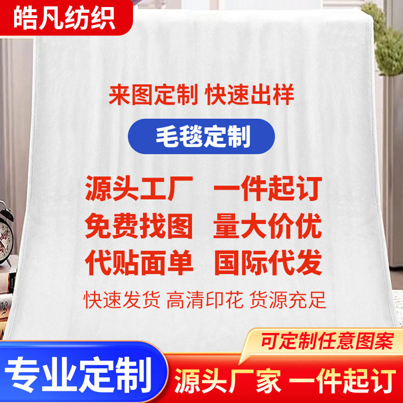 Cross-Border Amazon Multi-Purpose Customized Digital Printing Flannel Blanket Cover Blanket Air Conditioning Blanket Factory Wholesale