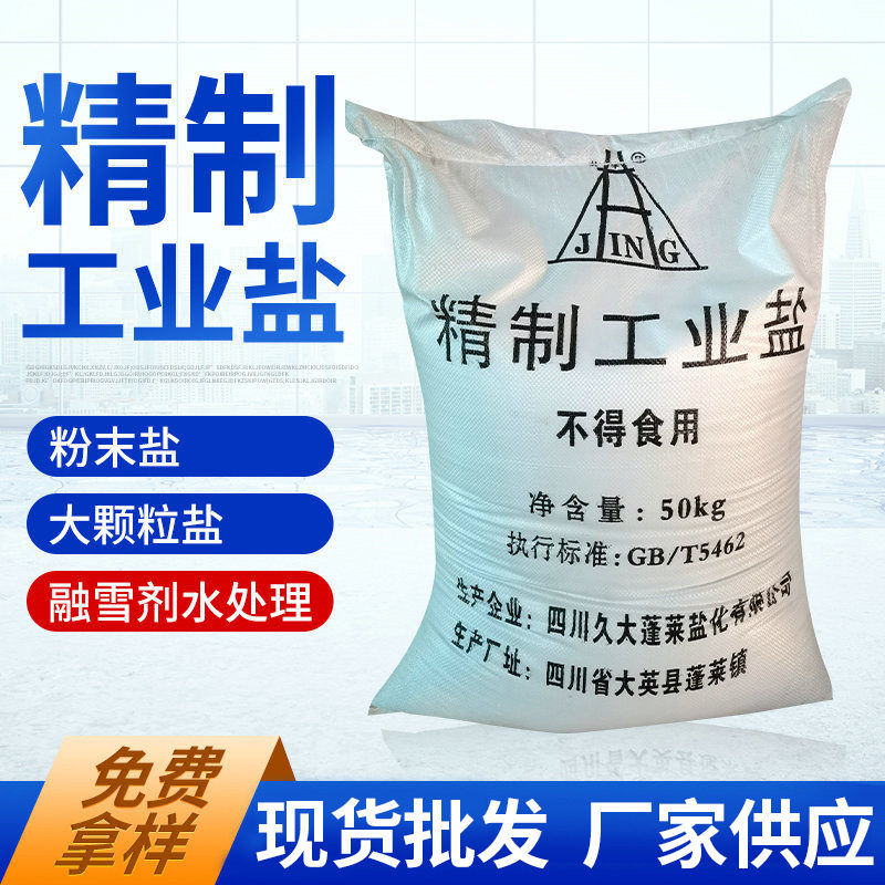 Refined Industrial Salt Mineral Fine Salt Industrial Sodium Chloride Descaling Salt Boiler Salt Feed Additive Breeding Salt