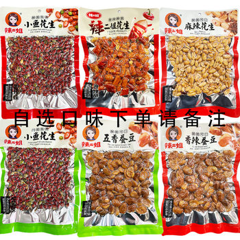 Authentic Spicy Second Sister Spicy Crisp Peanut Spicy Peanut Rice Crisp Chili Spiced Broad Bean Food Cold Snacks