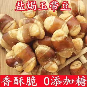 Ultra-Low Price] Crispy Salt-Baked Jade Beans, Large Five-Spice Broad Beans, Orchid Beans, Special Crispy Beans, Snacks and Fried Seeds