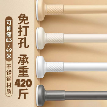 No-Drill Telescopic Rod, Nail-Free Clothes Drying Rod, Stainless Steel Curtain Rod, Shower Curtain Rod, Door Curtain, Wardrobe Support Rod