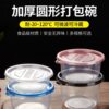 50 Sets of Wholesale Round Packaging Bowls, Disposable Lunch Boxes, Bento Boxes, Fruit Salad Boxes, Dessert Lunch Boxes, and Preservation Boxes