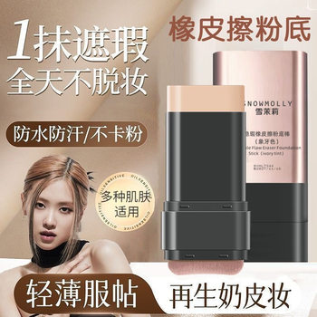 Snow Jasmine Double Head Flawless Eraser Foundation Stick Concealer Invisible Pore Lasting Brush Head Foundation Liquid