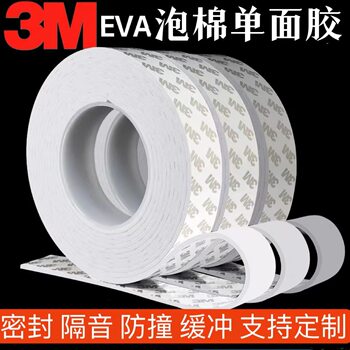 Authentic 3M single-sided adhesive eva black and white sponge tape strong fixed thickened anti-collision sound insulation foam sealing strip