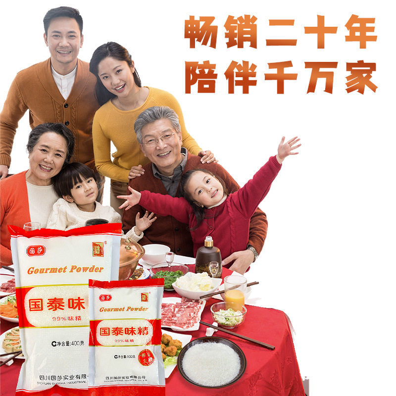 Guoshasha Cathay Msg Large Bag Household Commercial Seasoning Chicken Essence Kitchen Seasoning Freshening Seasoning 400g