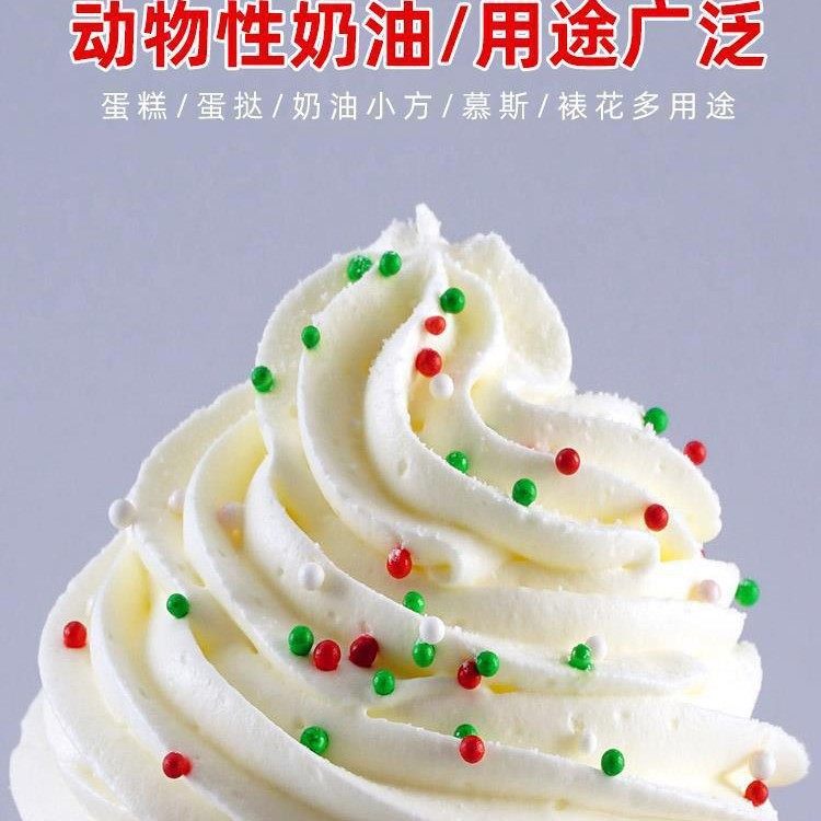 Light Cream Animal-Based Fresh Cream Small Package Household Baking Cake Tart Baking Ingredients
