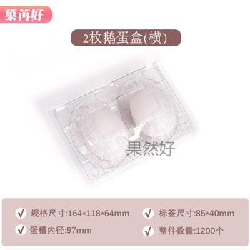 Plastic goose egg holder 2 disposable transparent big goose egg packaging box gift box double yellow duck egg holder wholesale thickening