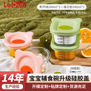 Leyton Silicone Baby Food Supplementary Box Baby Food Supplementary Bowl Storage Box Fresh-keeping Frozen Cooking Glass Bowl Silicone Cover