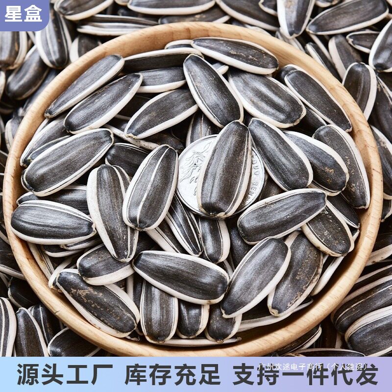 Fresh Bulk Snacks from Inner Mongolia: Large Sunflower Seeds, Nuts, Roasted Seeds, New Raw Sunflower Seeds, Original Flavor Roasted
