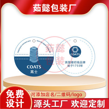 Gaoshi Special Functional Cloth Fabric Hang Tag Men's and Women's Clothing Store Hanging Label Free Design Logo Printing Free Shipping