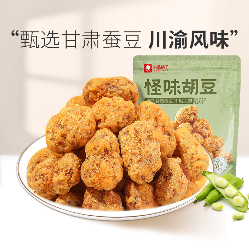 Good products shop strange flavor bean 120g bag orchid bean spicy broad bean snack snacks chase drama