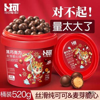 Boko Zero Point Malinois Barrel Black Chocolate Bean Sandwich Malt Crispy Balls Pure Cocoa Butter Candy Balls Snacks