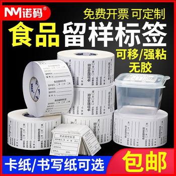 Food Sample Label Sticker Kindergarten School Canteen Hotel Kitchen Sample Box Self-adhesive Sample Cardboard
