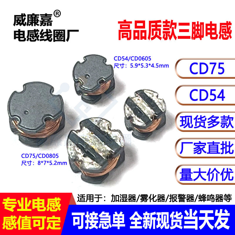 3-Pin Smd Inductor Cd75Cd54 Alarm Atomizer Humidifier 25:800Uh30:600Uh Power Supply