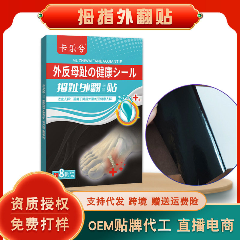 Thumb Valgus Corrector, Big Foot Bone Patch, Foot Bone Protrusion, Toe Overlap, Big Toe Bone Ointment Patch, Correction Patch