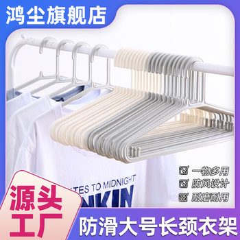 [Non-slip long neck hanger] thickened seamless hanger adult drying clothes rack dormitory balcony widened clothes support
