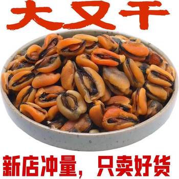 New dried sea rainbow fresh green mouth shell vegetables dried mussels dried sea red meat dried seafood postage 1