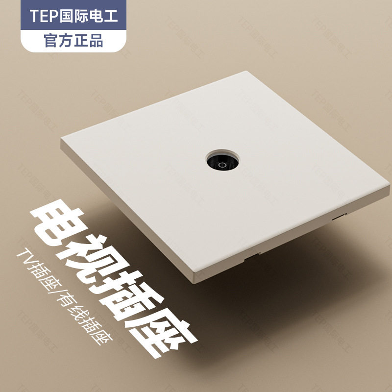 TEP国际电工奶油风米白暖色面板开关插座墙壁86型10A斜五七孔批发