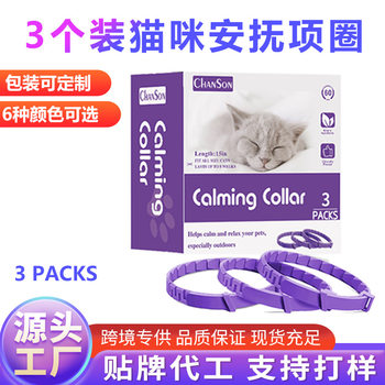 Ready-Made 3-Pack Color Box Packaging Pet Soothing Collar Adapted to the New Environment Cat and Dog Soothing Collar