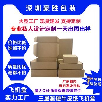 Custom flying machine box packing box cross-border square carton special hard express packaging box clothing factory special wholesale