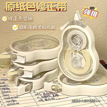 Anti-Fall Correction Tape Beige Invisible Japanese-Style Correction Tape High-Value Large Capacity Simple Smooth Correction Tape Affordable Bulk